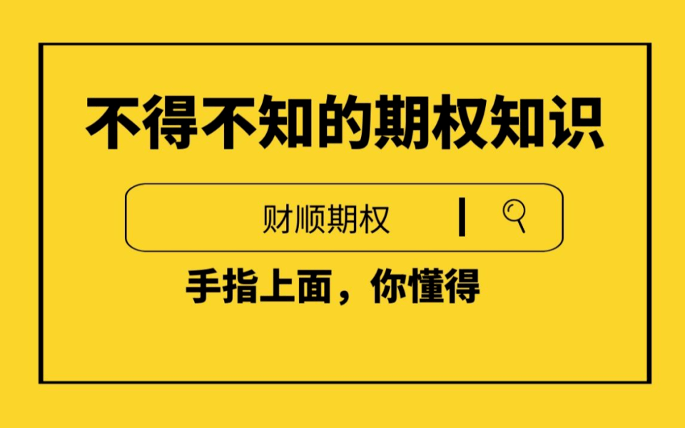 上證50期權(quán)的風(fēng)險(xiǎn)有哪些？