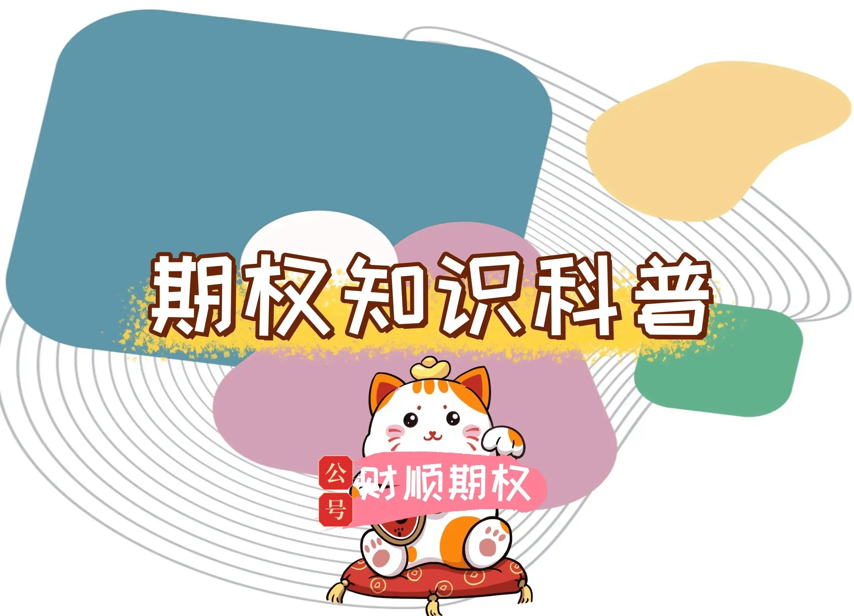 【知識科普】上證 50 期權的風險有哪些?