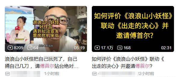 《浪浪山》官媒淪陷！傅首爾宣傳風波再度升級，上海電影股票暴跌