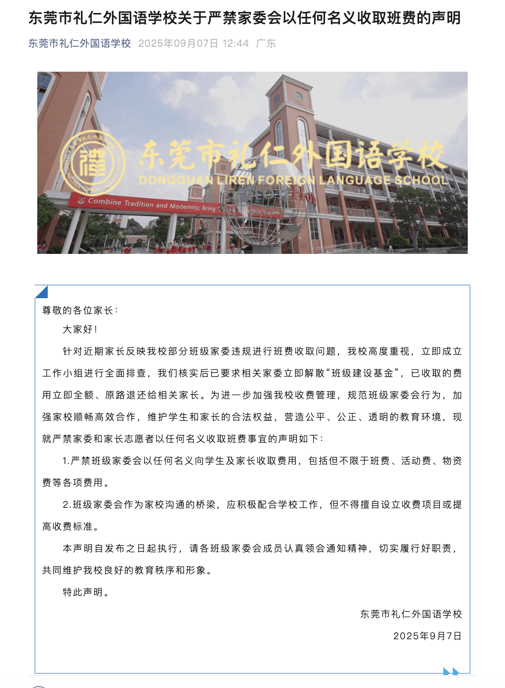 “一人收200元班費，全班近一萬元要用到什么時候”？家長質疑！官方回應