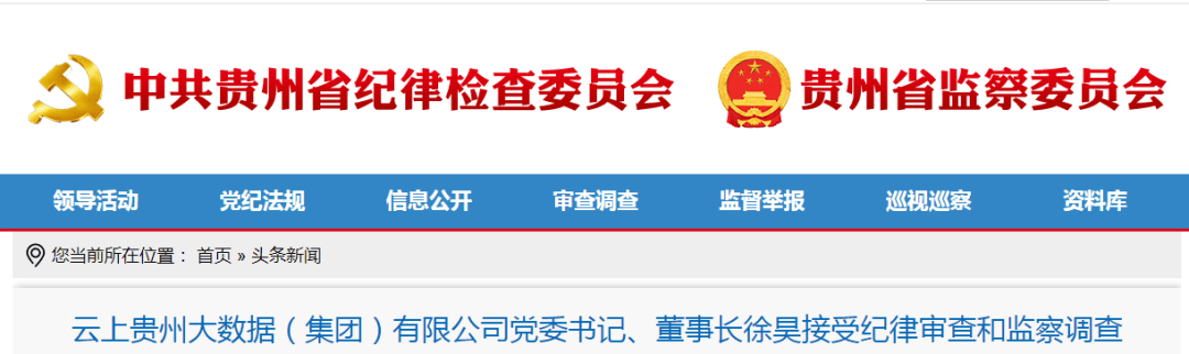 突發(fā)！董事長被查