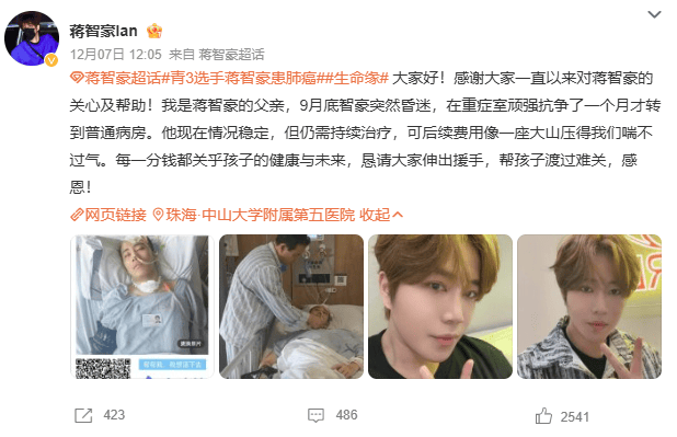 29歲男藝人確診癌癥晚期，最新發(fā)聲
