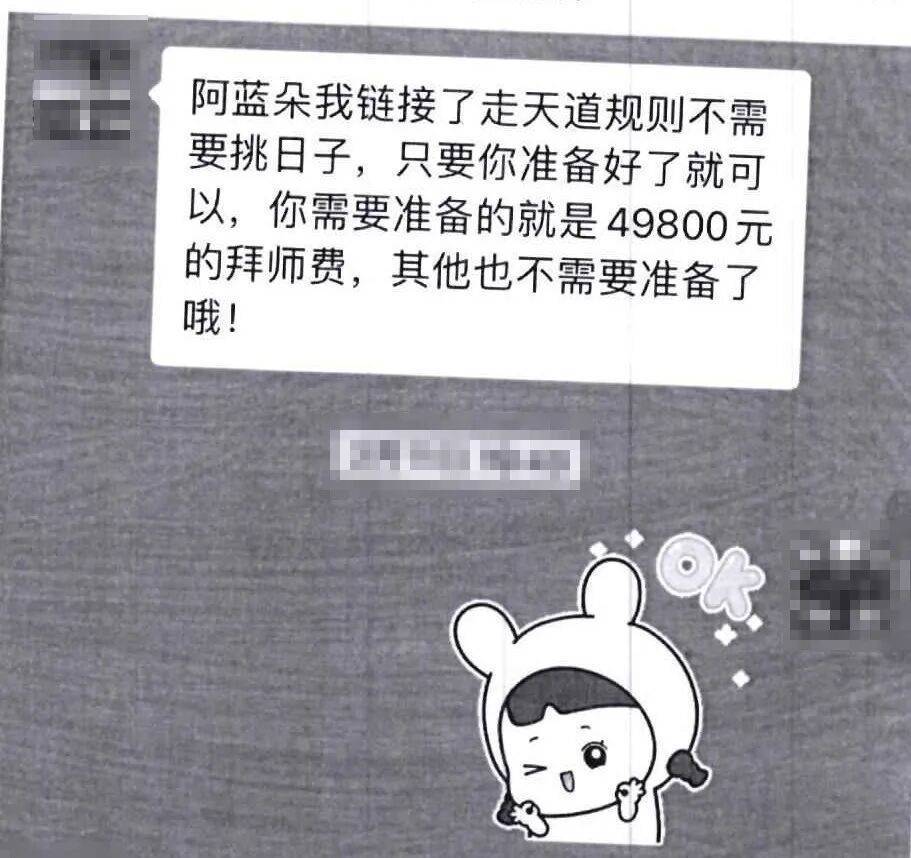 浙江一女子精神不佳，請“算命大師”消災(zāi)：“可以拜師傳法，要先交學費”！女子轉(zhuǎn)完錢后，越想越不對勁……