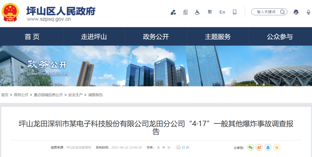 2人死亡！深圳一公司發(fā)生爆炸事故，官方披露詳情