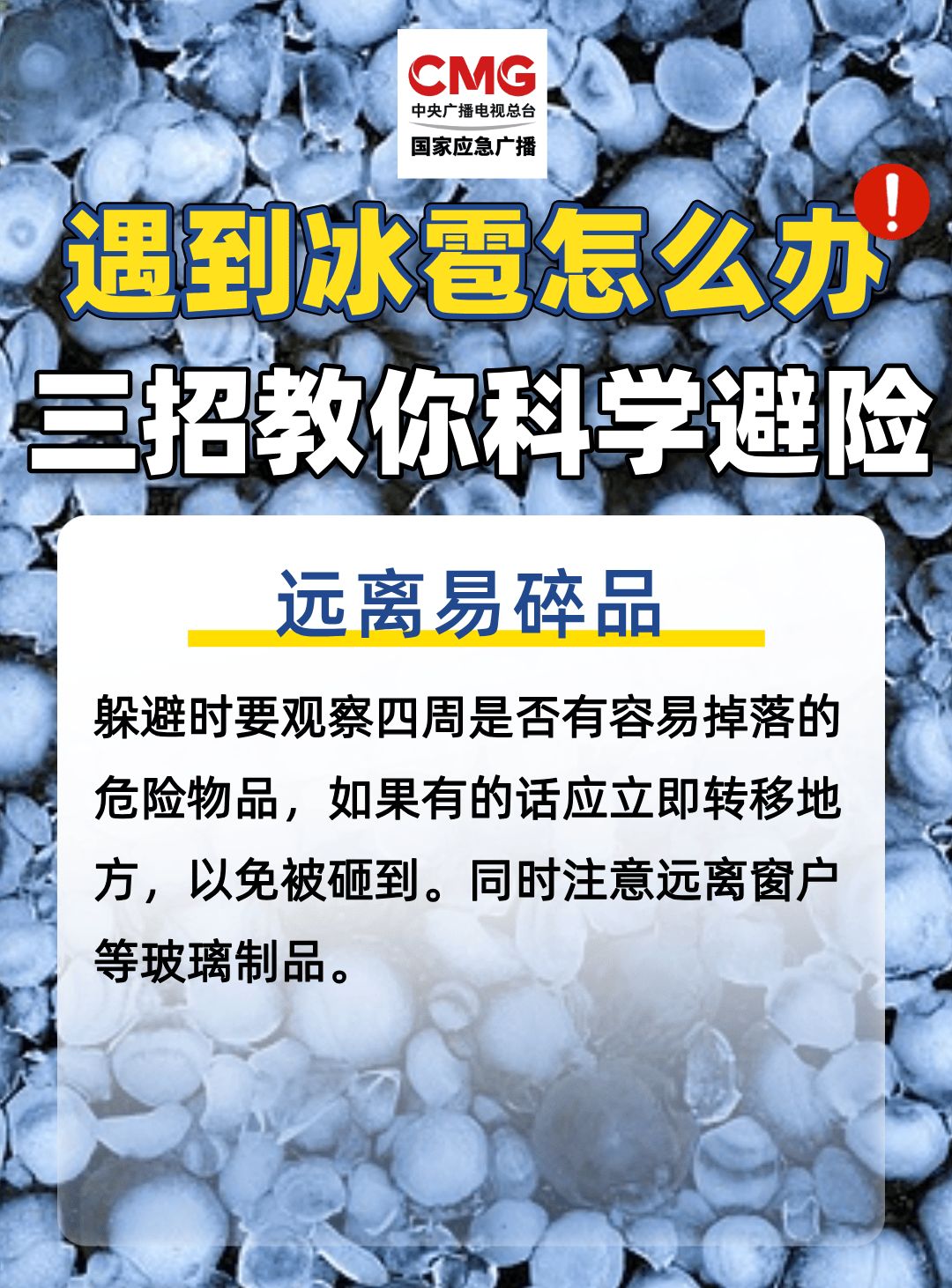 “天空像是在倒冰塊！”北京這場冰雹為何如此猛烈？