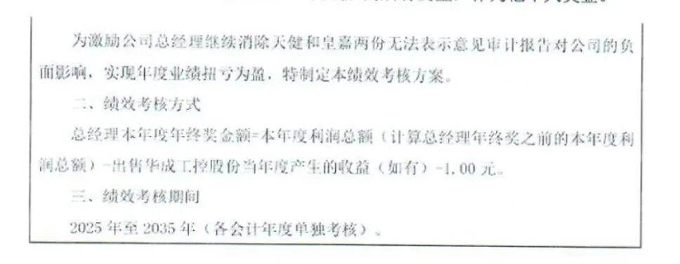 公司連續(xù)虧損，董事長(zhǎng)要求給自己發(fā)200萬(wàn)元月薪，公司最新通告：董事長(zhǎng)被罷免