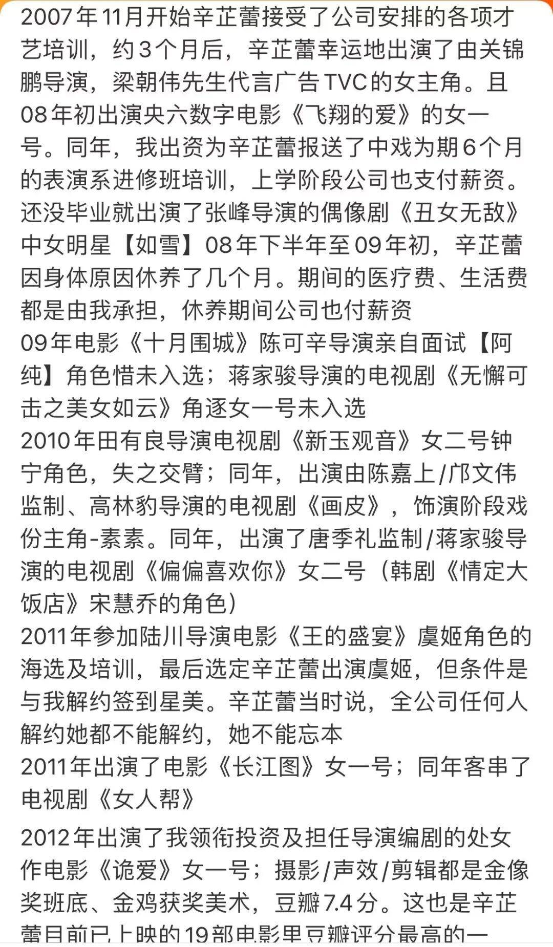 辛芷蕾前經(jīng)紀(jì)人爆料兩人決裂詳情：培養(yǎng)8年一分未賺，生日當(dāng)天她把我送上了被告席