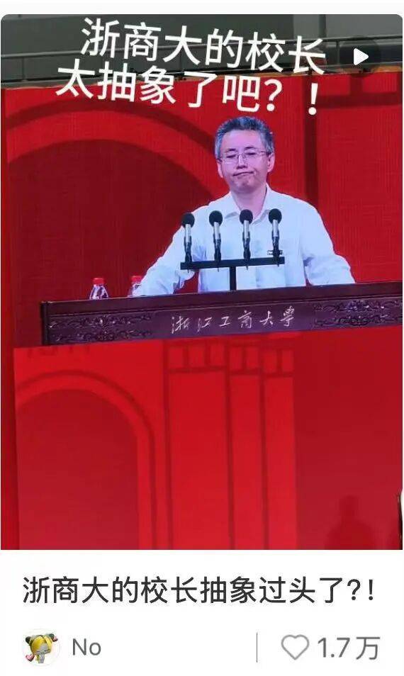 校長開學(xué)講話：少刷小紅書！避雷......