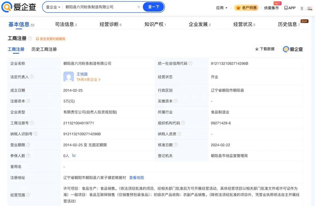 “東北雨姐”帶貨紅薯粉廠商被強(qiáng)制執(zhí)行671萬元，其賬號或?qū)⒂?0月解封