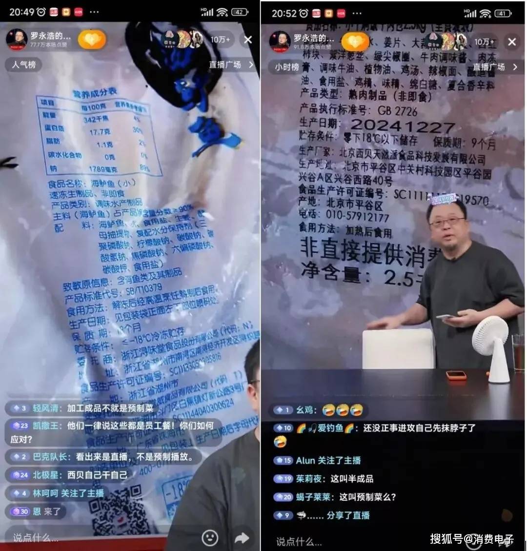 羅永浩炮轟西貝，網(wǎng)友：“西貝最新鮮的就是顧客，都是現(xiàn)宰的！”
