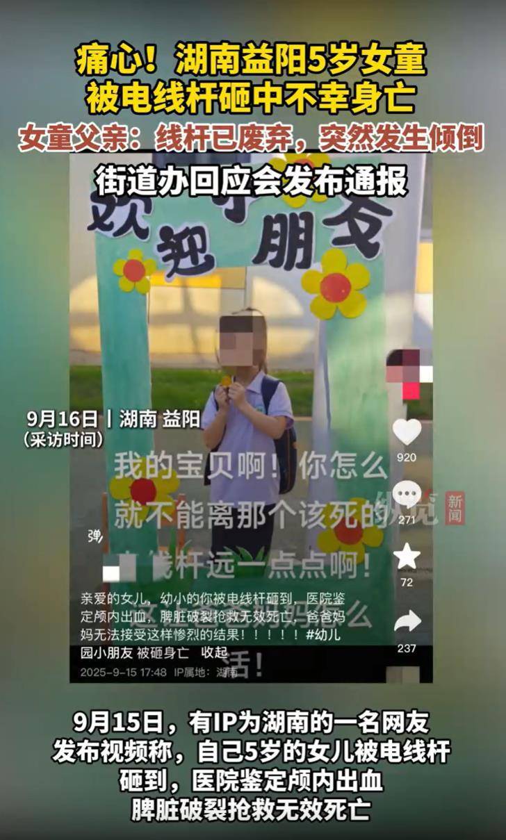 5歲女童被廢棄電線桿砸中身亡，責(zé)任不能不清不楚
