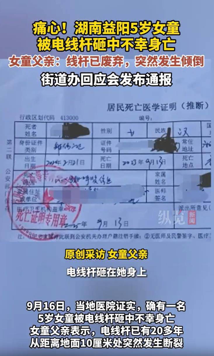 5歲女童被廢棄電線桿砸中身亡，責(zé)任不能不清不楚