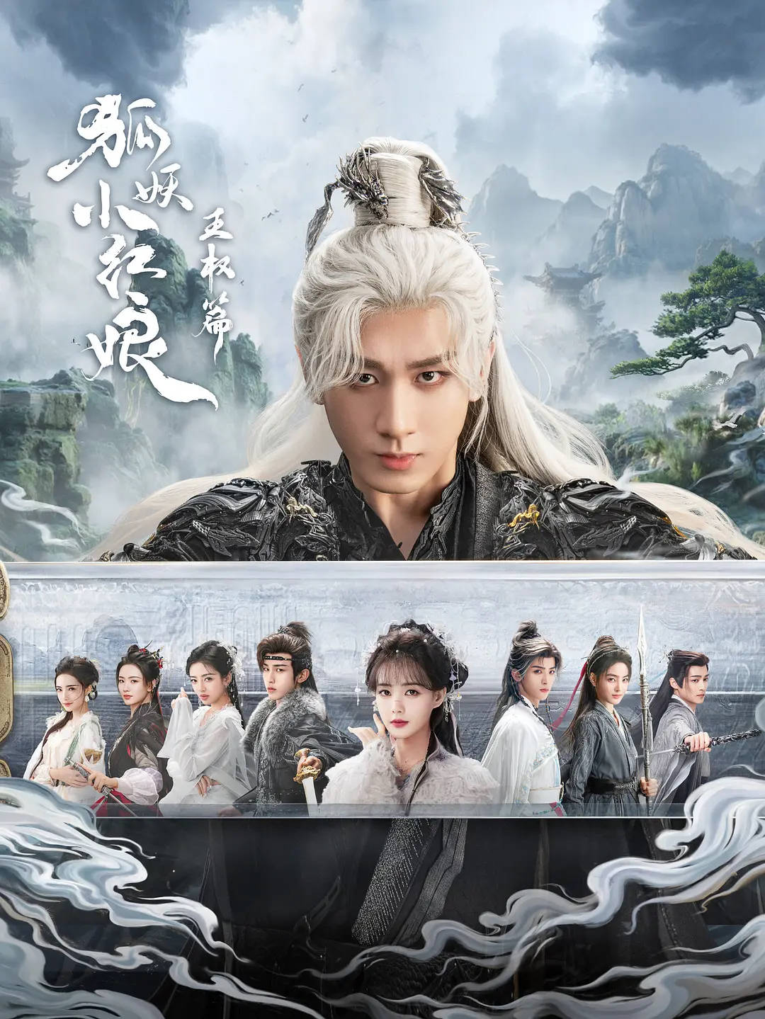 武俠劇《赴山?！吩庥^眾大規(guī)模吐槽，成毅的男頻路還能怎么走？