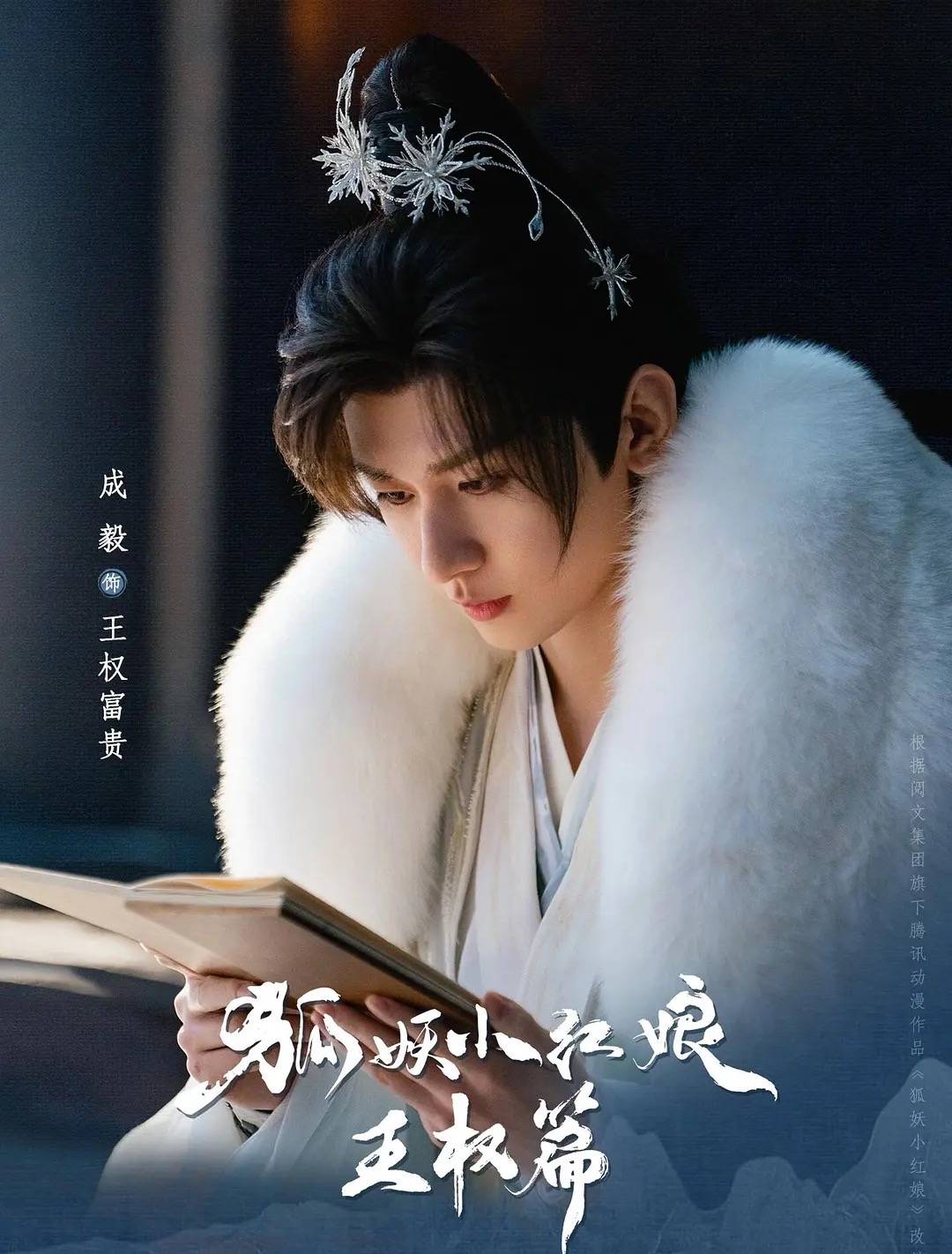 武俠劇《赴山海》遭觀眾大規(guī)模吐槽，成毅的男頻路還能怎么走？