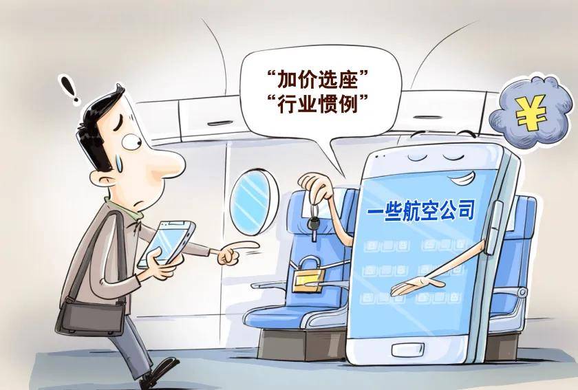 部分航空公司大比例“鎖座”引質(zhì)疑