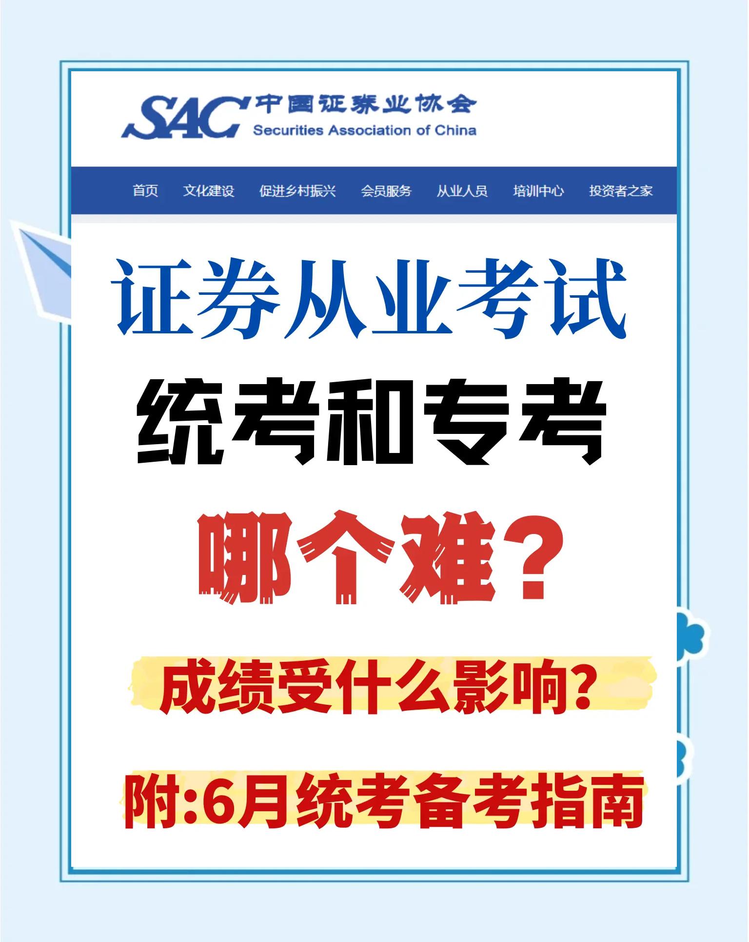 證券從業(yè)資格考試報名官網(wǎng)(證券從業(yè)資格考試報名官網(wǎng)是什么)
