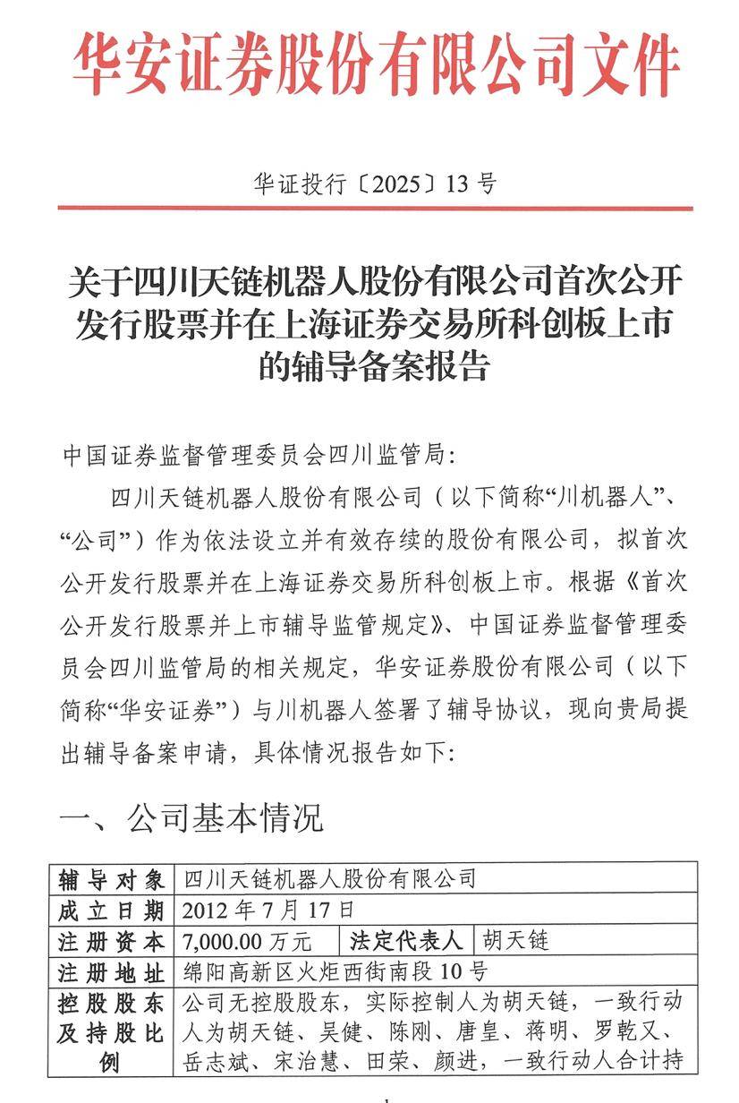 華安證券上市(華安證券上市代碼)