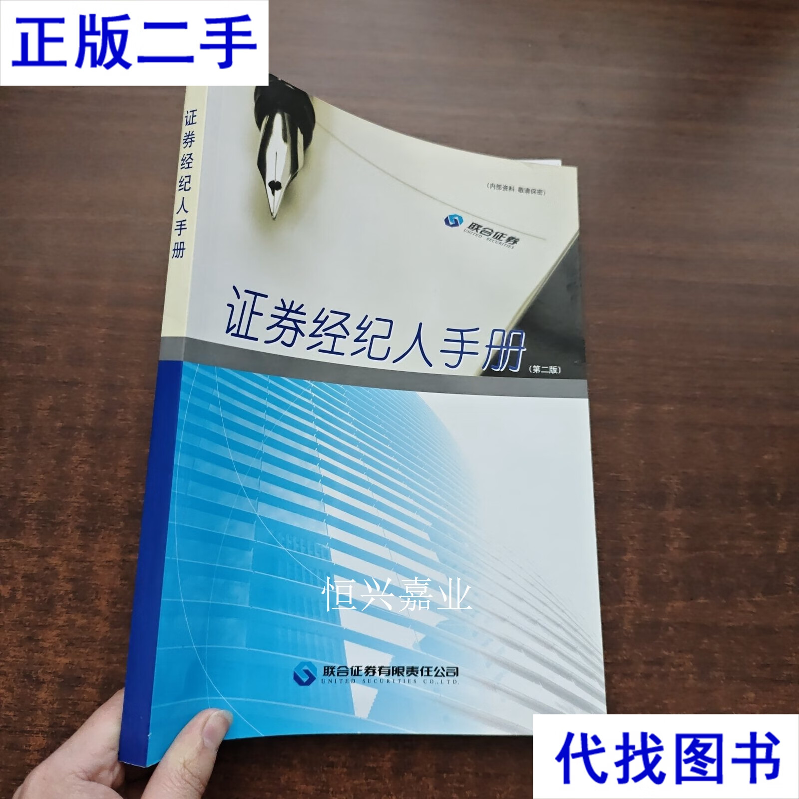 證券經(jīng)濟(jì)人(證券經(jīng)紀(jì)人英語(yǔ))