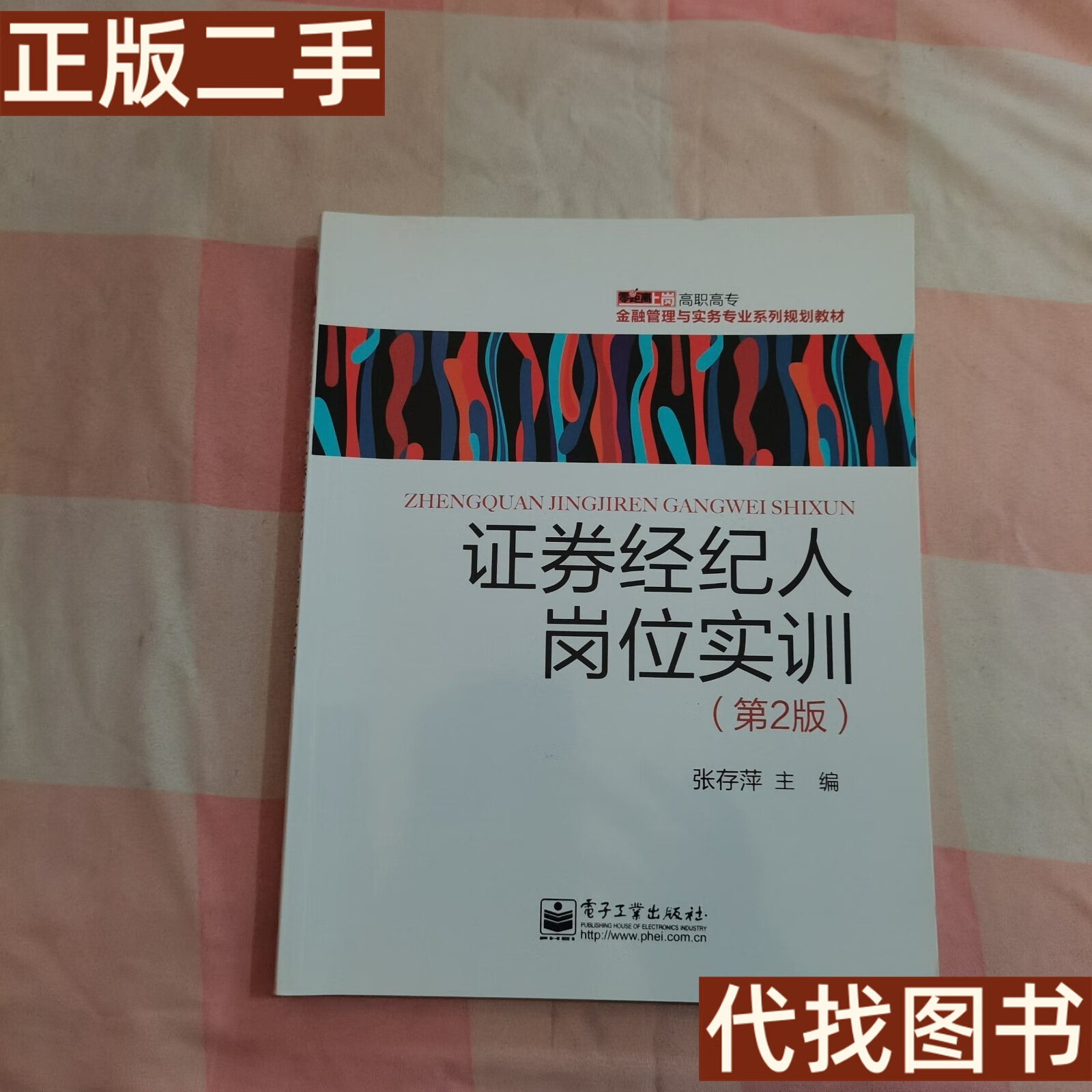 證券經(jīng)濟(jì)人(證券經(jīng)紀(jì)人英語(yǔ))
